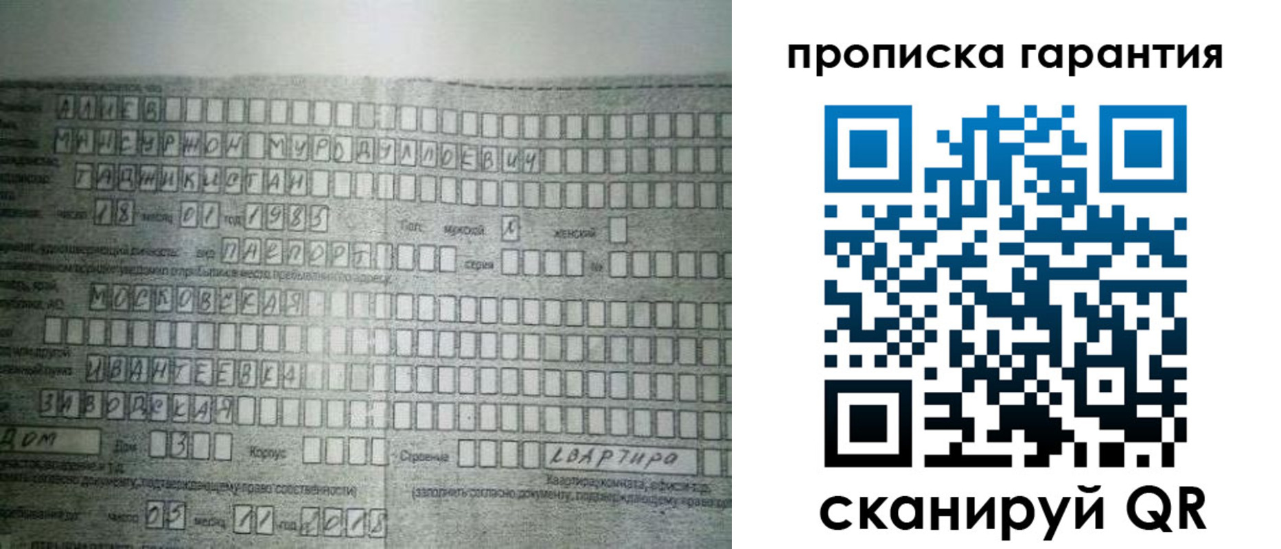 прописка для работы в Черняховске