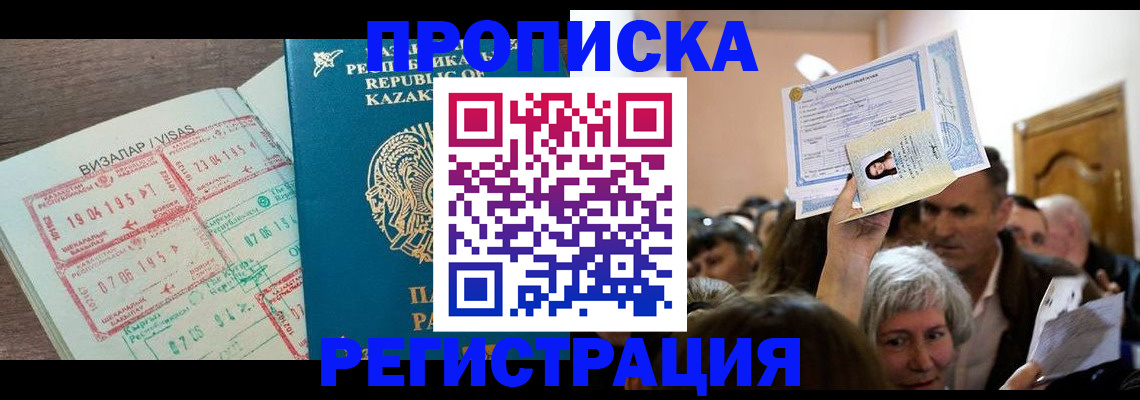прописка штамп в Черняховске
