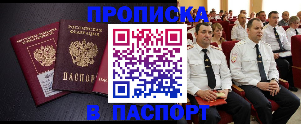 прописка для школы в Черняховске