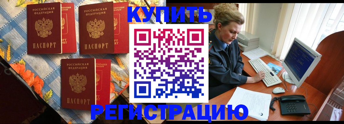прописка 2025 в Черняховске