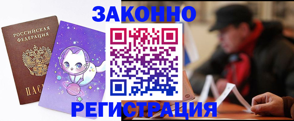временная регистрация для школы в Черняховске