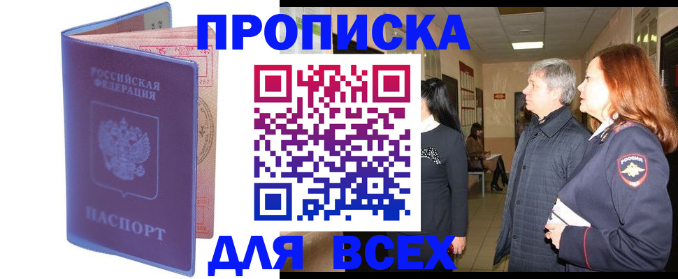 прописка ребенка в Черняховске
