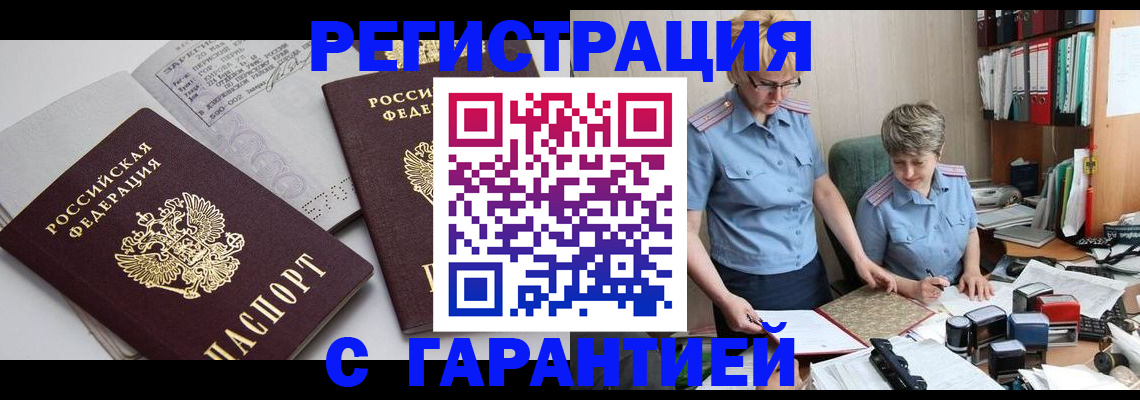 купить прописку в Черняховске