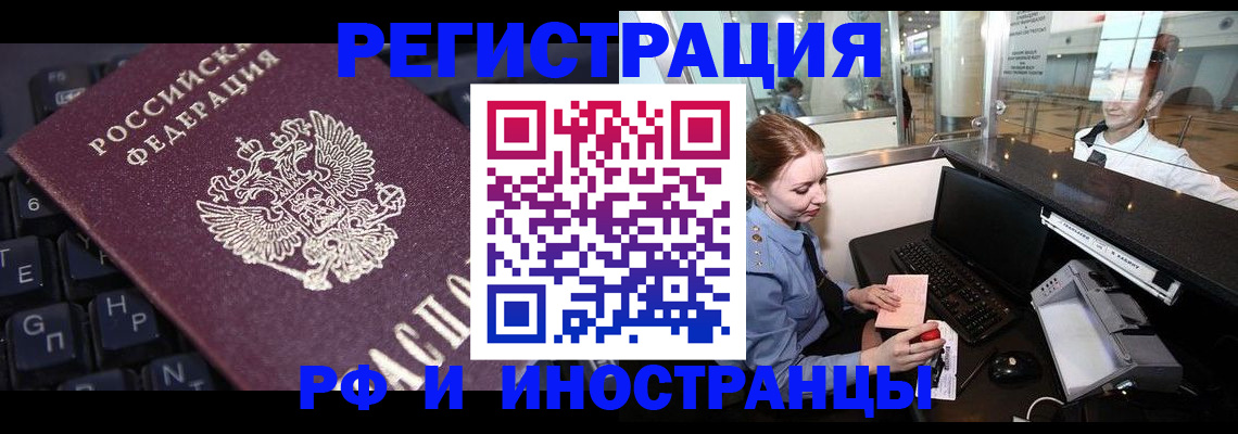 временная регистрация 2025 в Черняховске